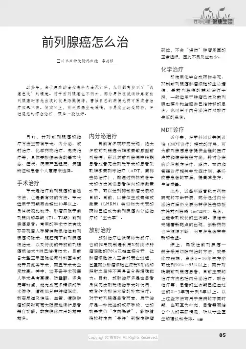 前列腺癌怎么治
