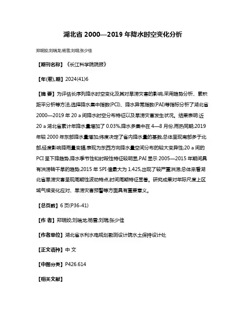 湖北省2000—2019年降水时空变化分析