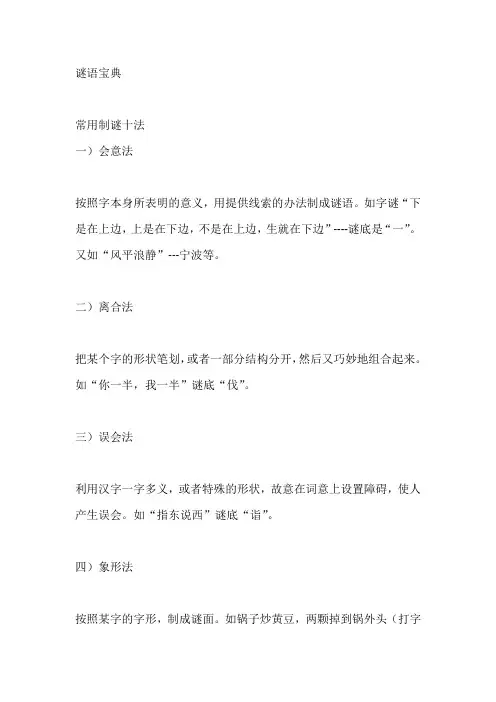 谜语宝典(猜谜语的方法汇总)