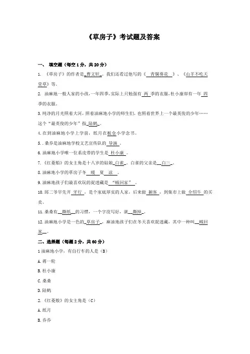《草房子》考试题及答案