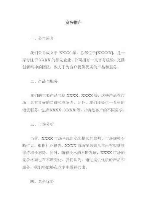 商务推介模板