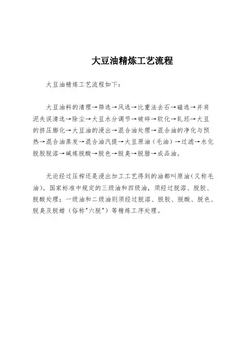 大豆油精炼工艺流程