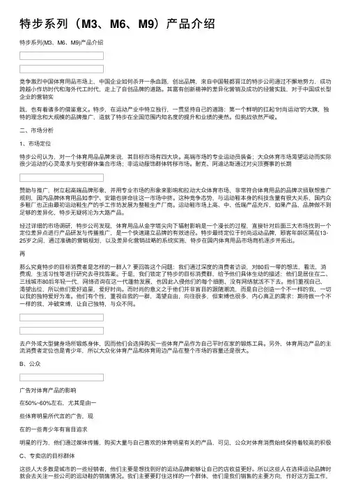 特步系列（M3、M6、M9）产品介绍