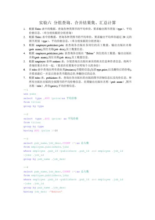 sql server 实验五 分组查询