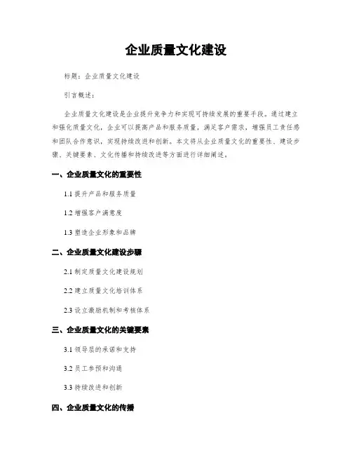 企业质量文化建设