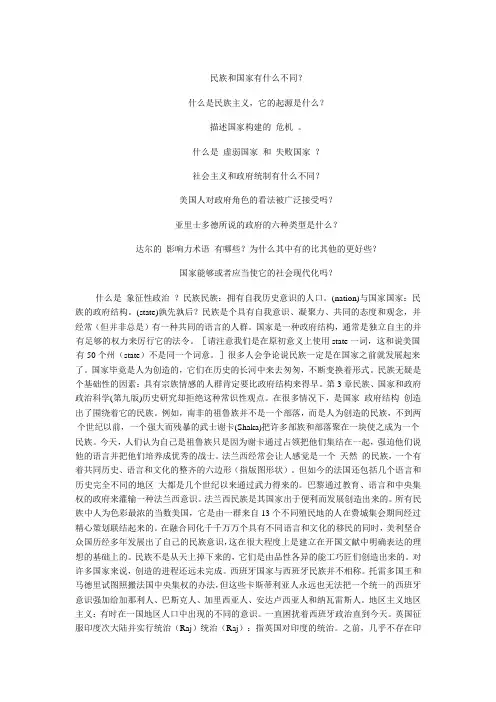 民族和国家有什么不同