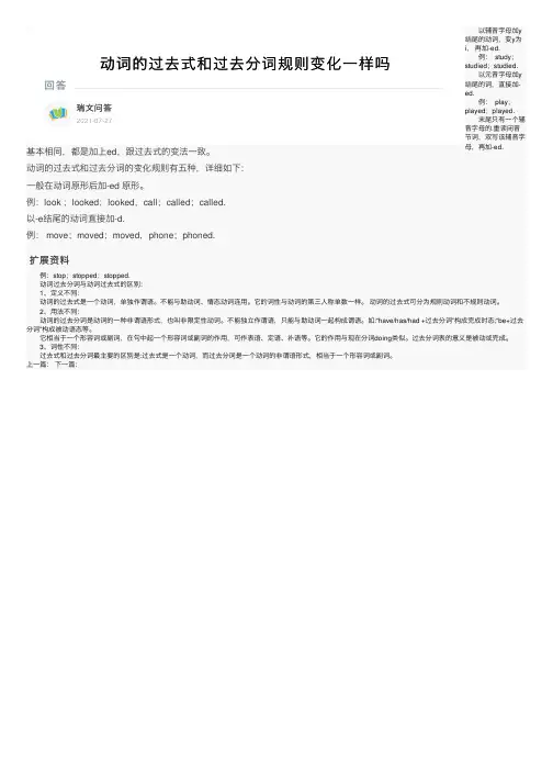 动词的过去式和过去分词规则变化一样吗