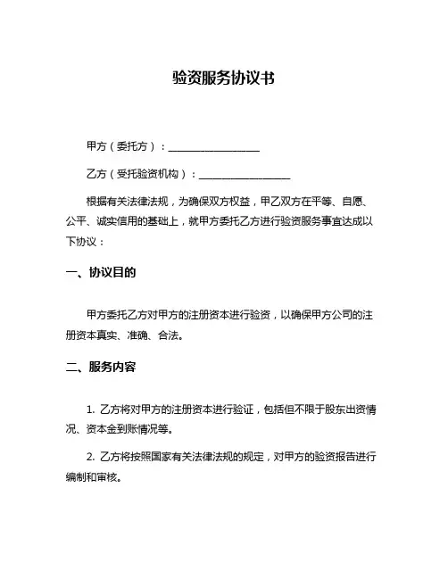 验资服务协议书