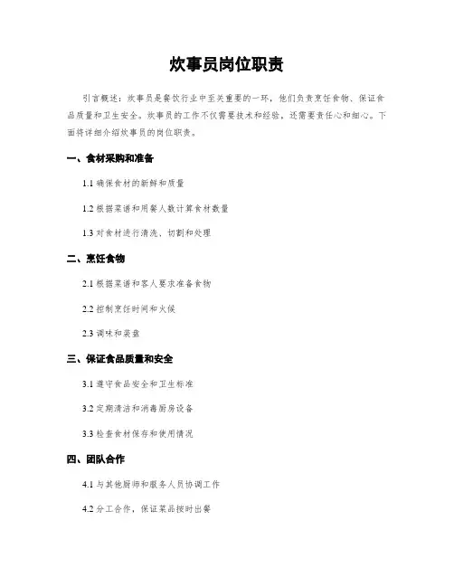 炊事员岗位职责