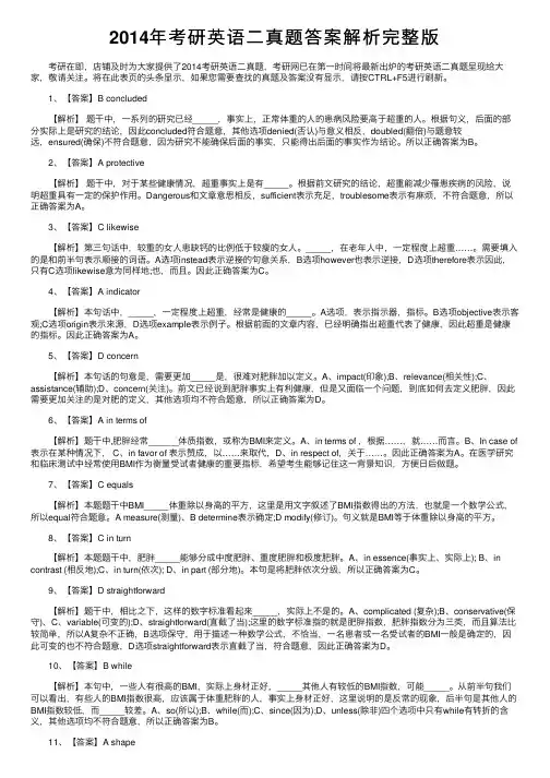 2014年考研英语二真题答案解析完整版