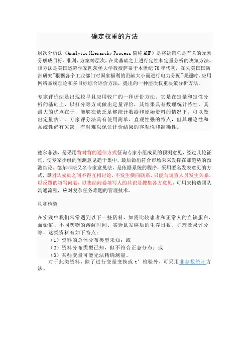 确定权重的方法