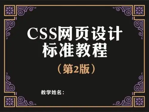 第3章CSS设计实践