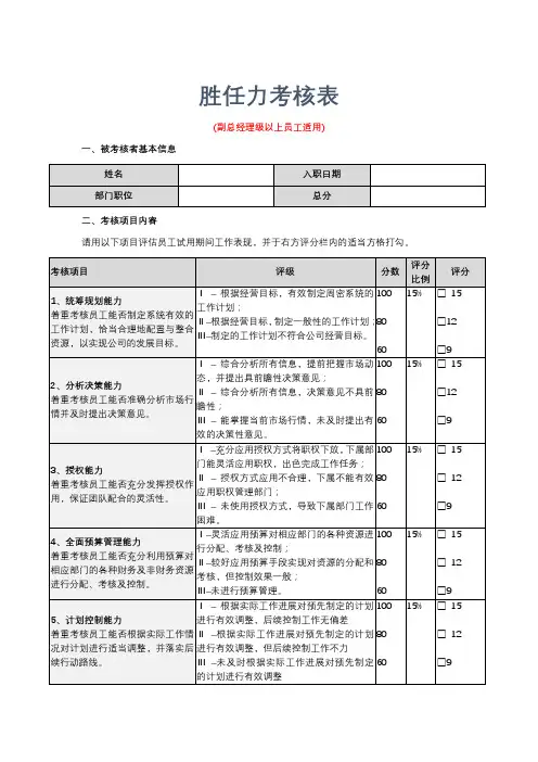 胜任力考核表
