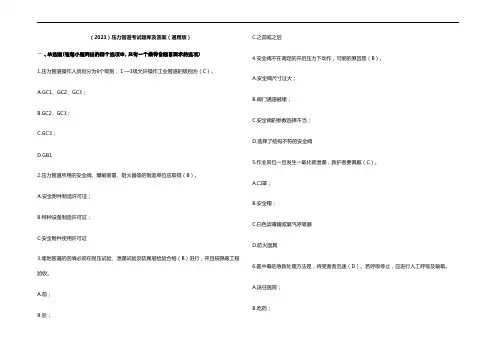 (2023)压力管道考试题库及参考答案(通用版)