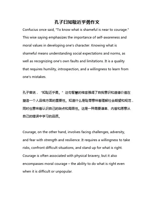 孔子曰知耻近乎勇作文