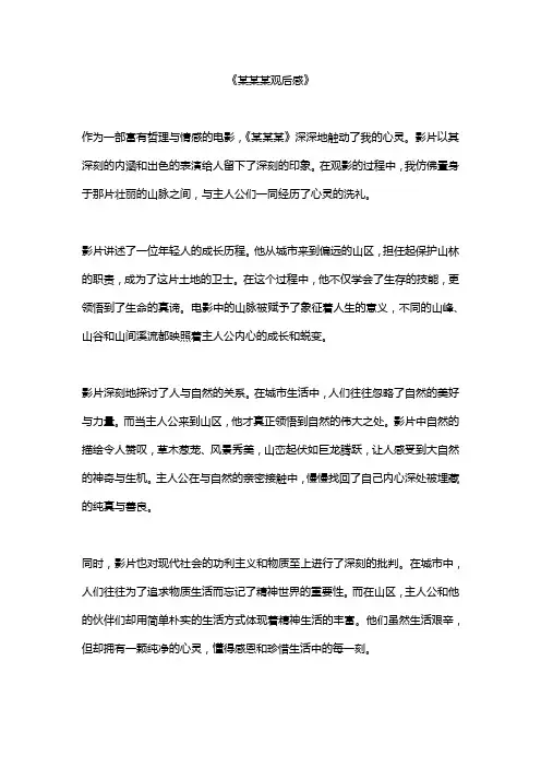 电影观后感精选30篇