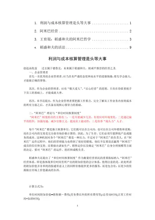 稻盛和夫阿米巴经营单位时间核算制度