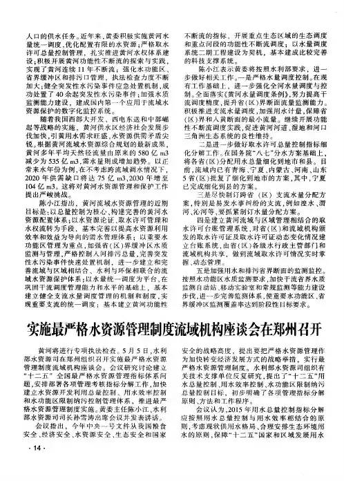 实施最严格水资源管理制度流域机构座谈会在郑州召开
