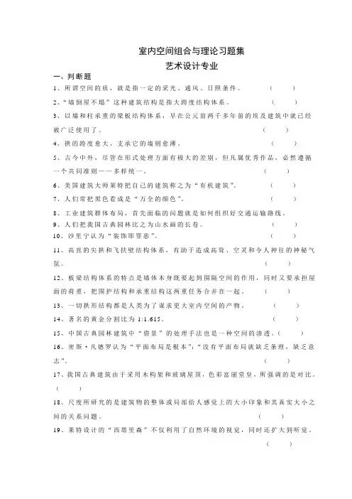 室内空间组合与理论习题集aaa