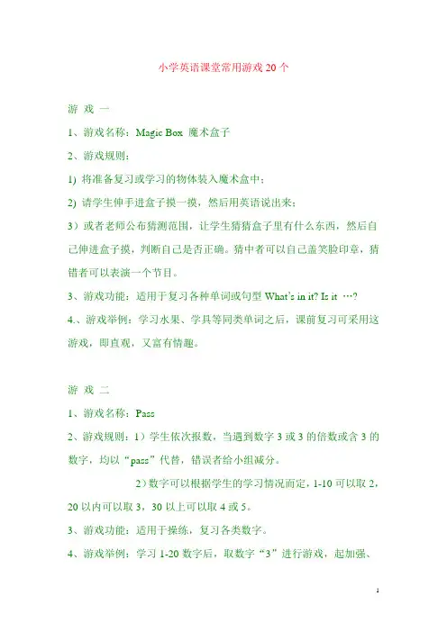 英语课堂小游戏------小学英语课堂常用游戏20个