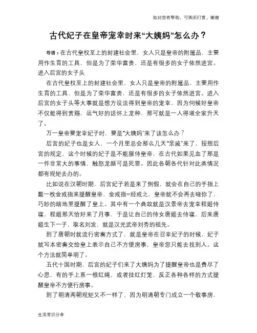古代妃子在皇帝宠幸时来“大姨妈”怎么办？