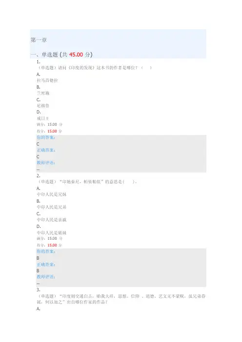 印度文化概要-MOOC-全章节测验答案