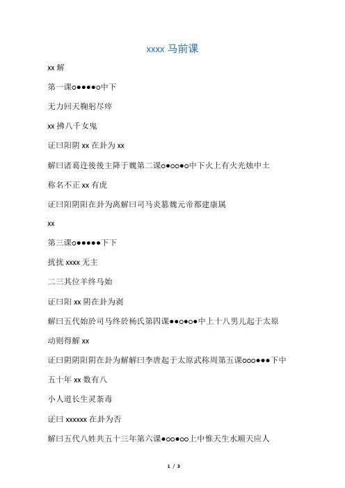 经典预言之 蜀汉诸葛丞相马前课
