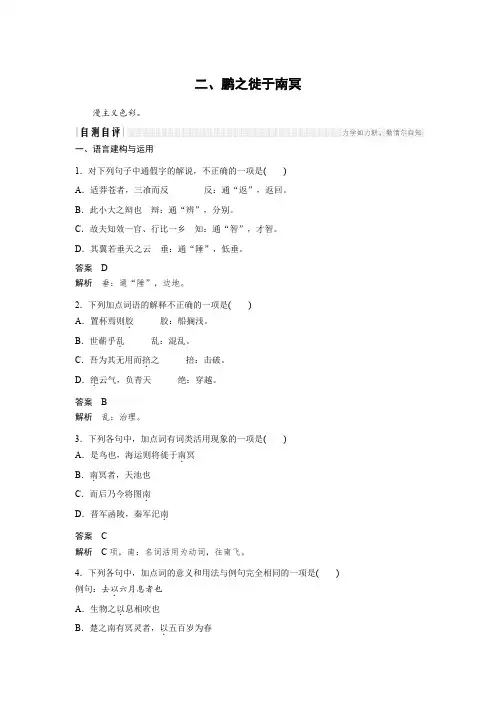 课时作业10：二、鹏之徙于南冥