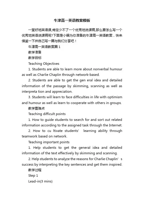 牛津高一英语教案模板
