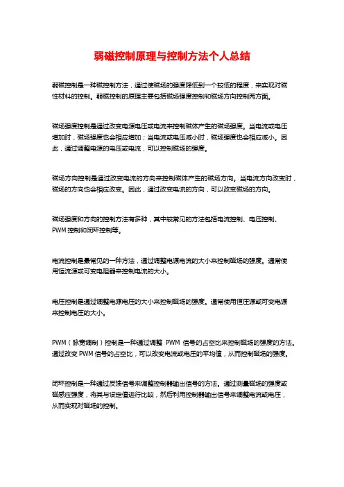 弱磁控制原理与控制方法个人总结