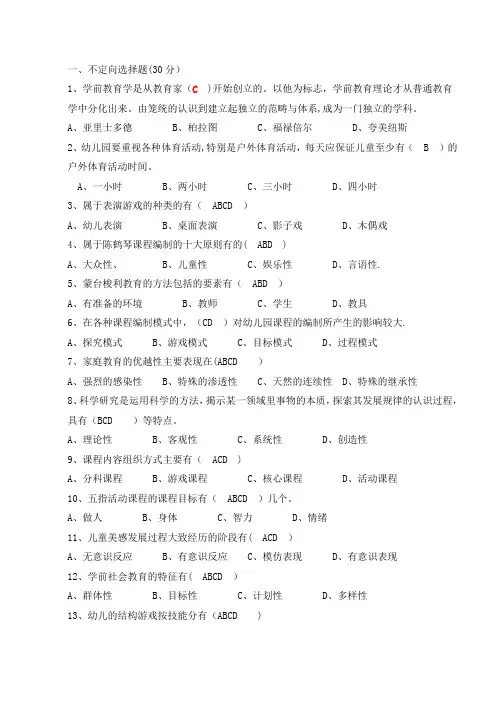 华师学前教育学试题和答案