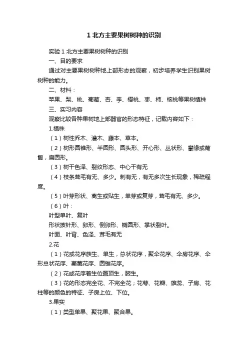 1北方主要果树树种的识别