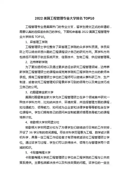 2022美国工程管理专业大学排名TOP10