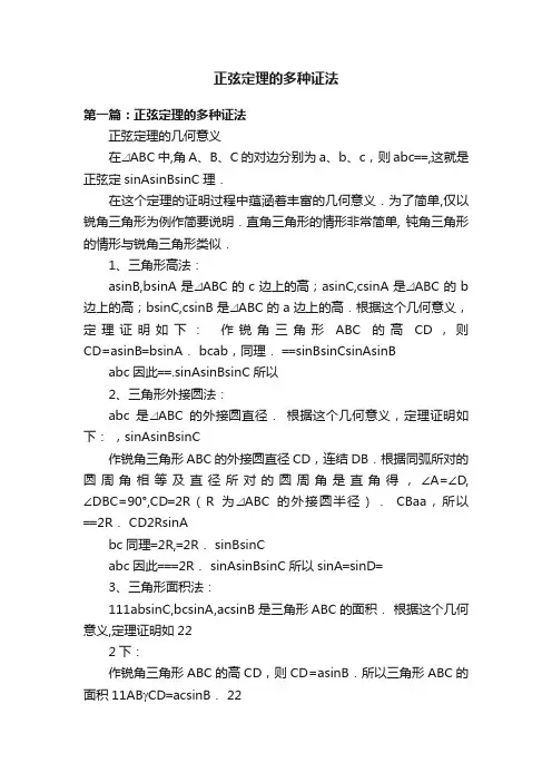 正弦定理的多种证法