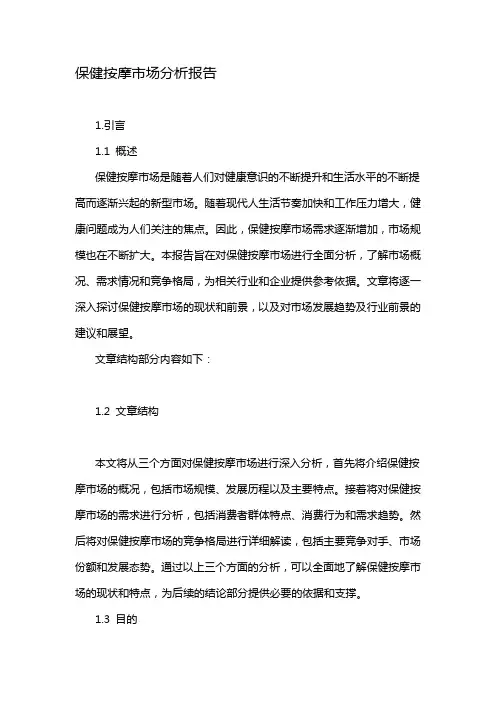 保健按摩市场分析报告