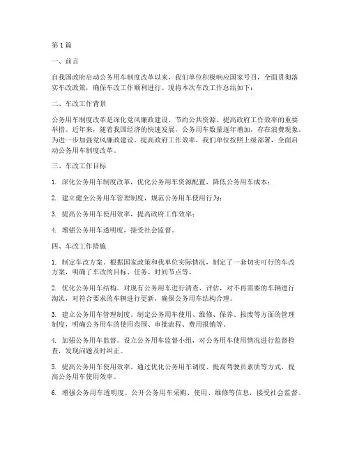 车改工作总结范文(3篇)