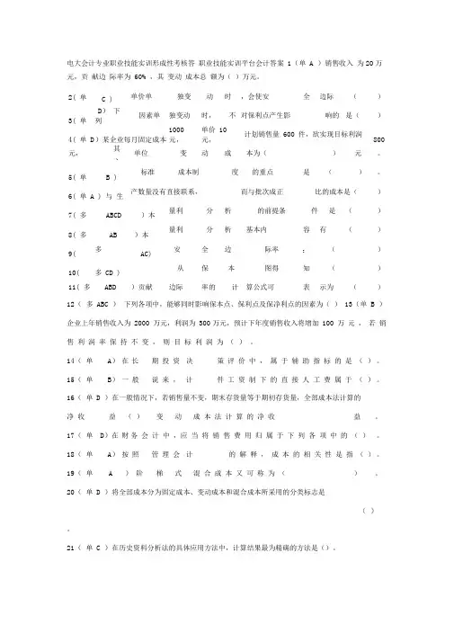 电大会计专业职业技能实训形成性考核答