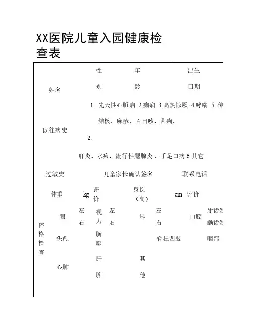 儿童入园体检表