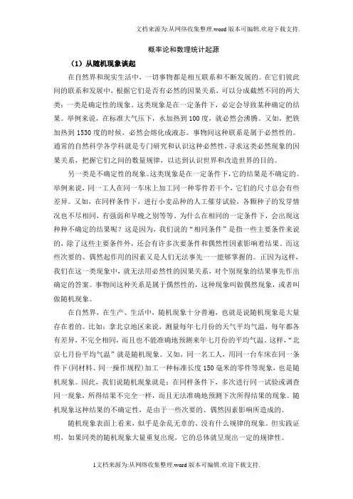 概率论和数理统计起源