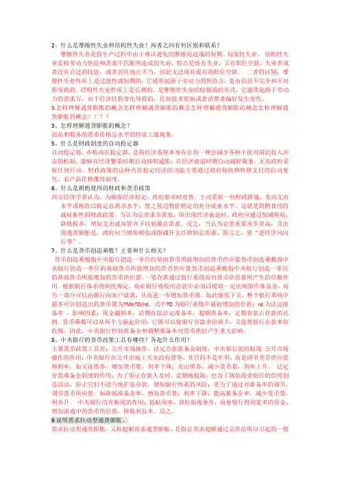 宏观经济复习 高鸿业