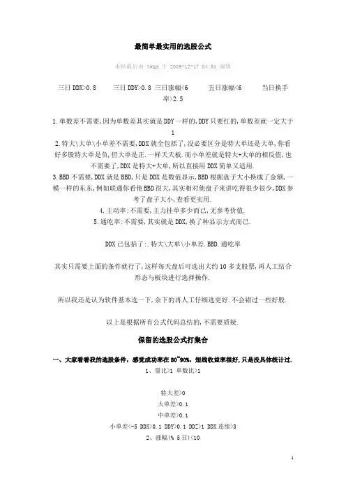 最简单最实用的选股公式