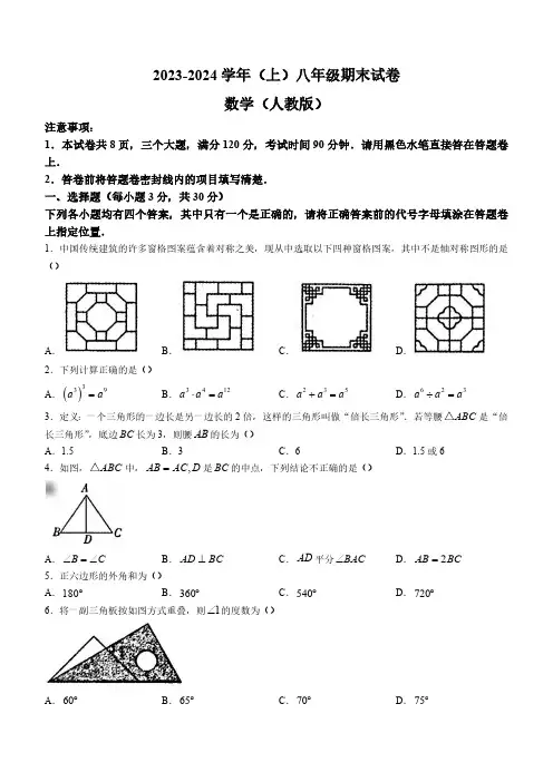 河南省焦作市2023-2024学年八年级上学期期末数学试题(含答案)