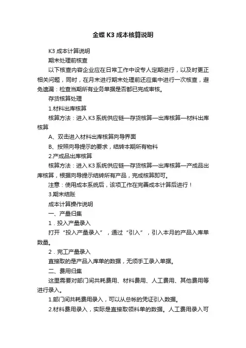 金蝶K3成本核算说明