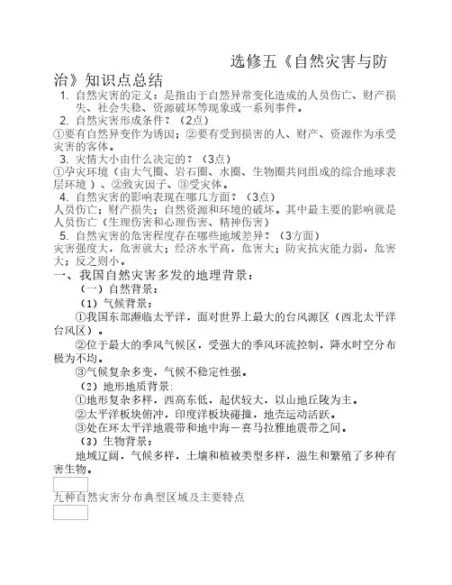 高中地理自然灾害完整版