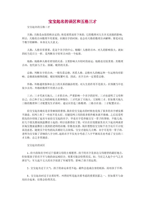 宝宝起名的误区和五格三才