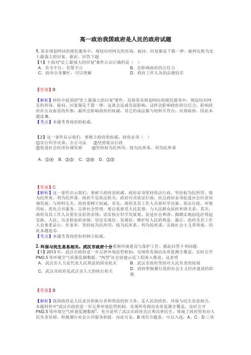 高一政治我国政府是人民的政府试题

