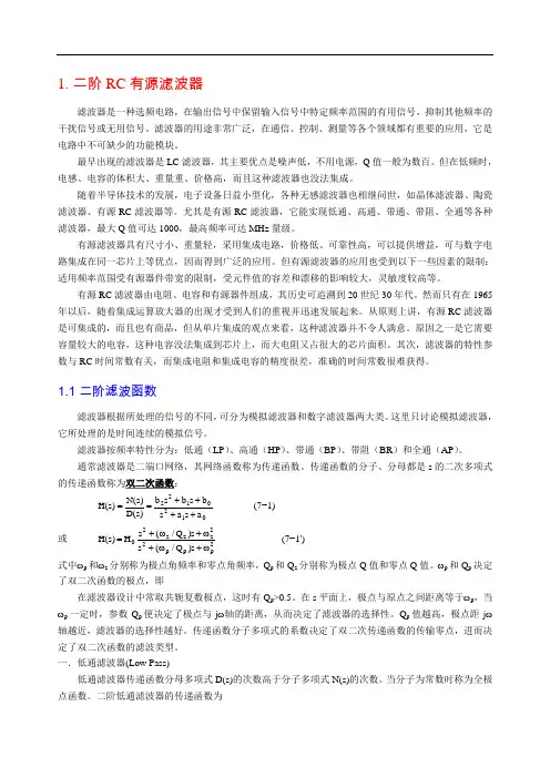 二阶RC有源滤波器