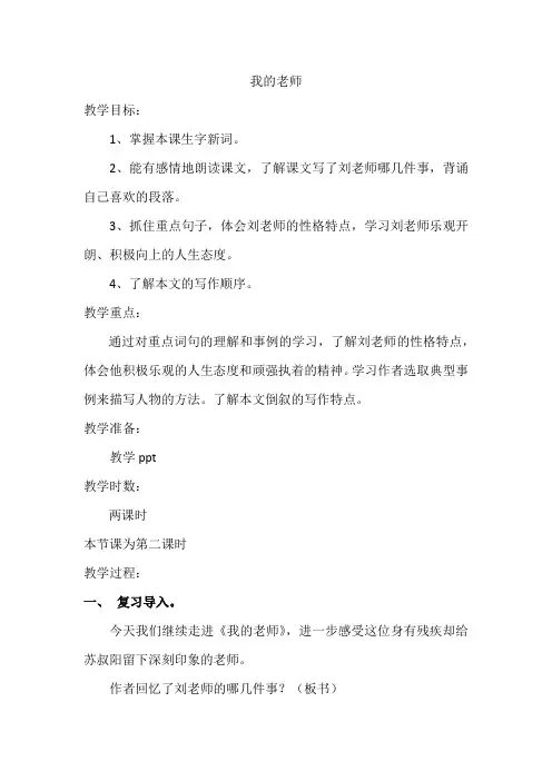 西师大版五年级语文上《我的老师》