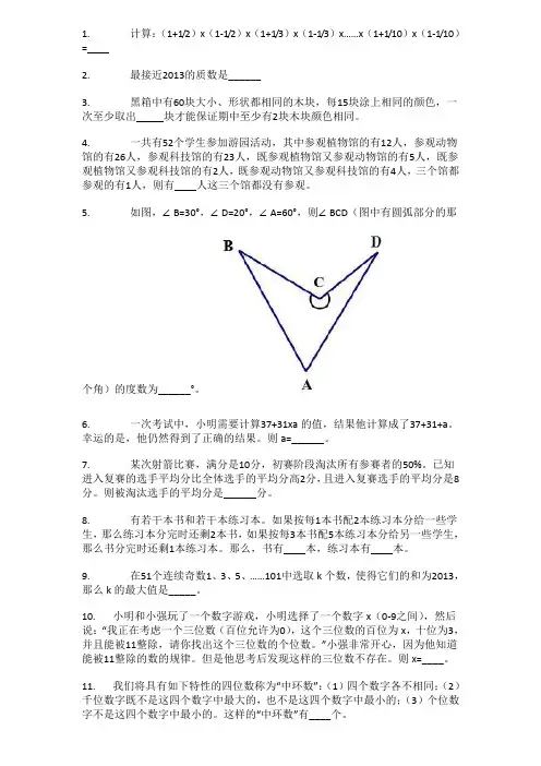 初赛14届中环杯五年级试题