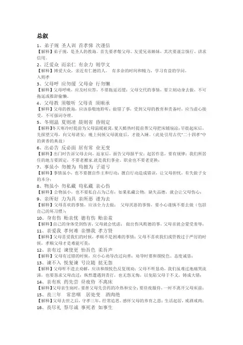 弟子规总叙